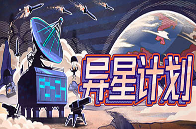 异星计划 / Stellar Initiative v1.0.4 策略战棋SLG下载
