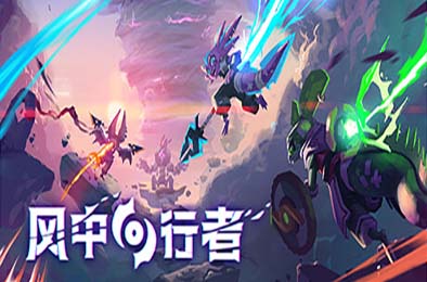 风中行者 / Windblown v0.1.5 动作游戏ACT下载