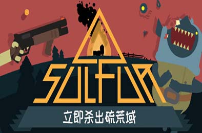 火湖 / SULFUR v0.9.6 动作游戏ACT下载