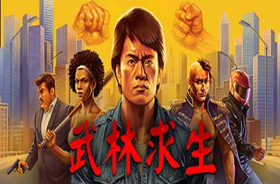 武林求生 / Karate Survivor v1.0.1.218 动作游戏ACT下载