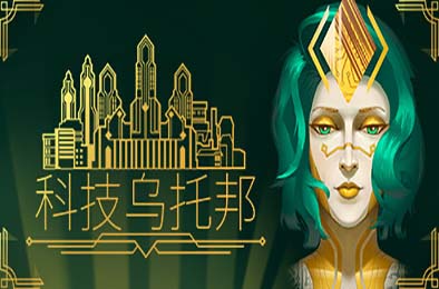 科技乌托邦 / Technotopia v1.0.7.1 策略战棋SLG下载