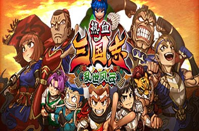 热血三国志 乱世风云 / River City Saga: Three Kingdoms Next v1.0.1 动作游戏ACT下载