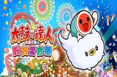 太鼓之达人 咚咚雷音祭 / Taiko no Tatsujin: Rhythm Festival v1.1.1 休闲益智PUZ下载