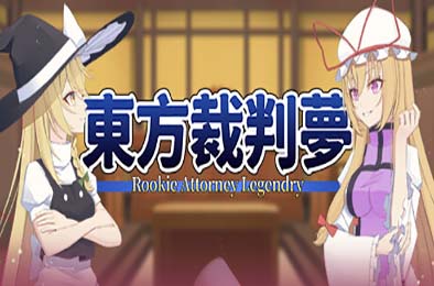 东方裁判梦 / Rookie Attorney Legendry v1.0.0 下载