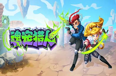 魂宠猎人 / Spirit Mancer v1.0.0 下载