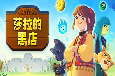 莎拉的黑店 / Dungeon Inn 策略战棋SLG下载