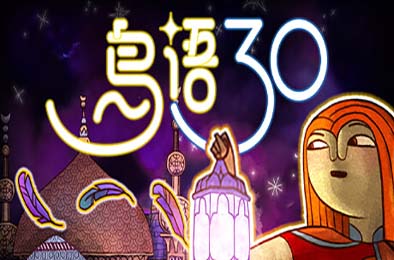 鸟语三十 / 30 Birds v24.19.5 动作游戏ACT下载