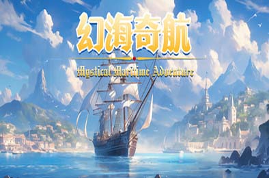 幻海奇航 / Mystical Maritime Adventure v1.0.49 冒险解谜AVG下载