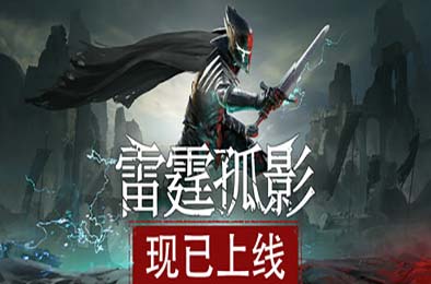 雷霆孤影 / VOIN v0.1.0 动作游戏ACT下载