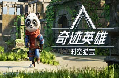 奇迹英雄：时空猎宝 / Miracle Heroes: Temporal Bounty Hunter v1.0.0 休闲益智PUZ下载