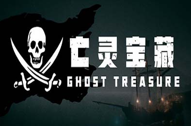 亡灵宝藏 / The Ghost Treasure v0.0.1 其他游戏STC下载