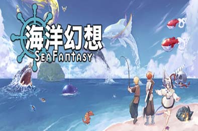 海洋幻想 / Sea Fantasy v1.3.5 冒险解谜AVG下载