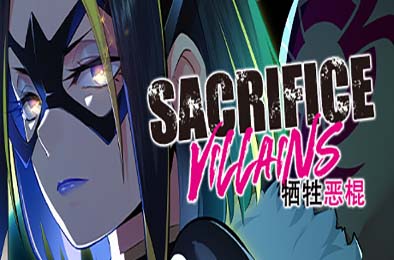 牺牲恶棍 / SACRIFICE VILLAINS 冒险解谜AVG下载