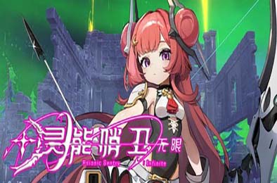 灵能哨卫：无限 / Psionic Sentry : Infinite 角色扮演RPG下载