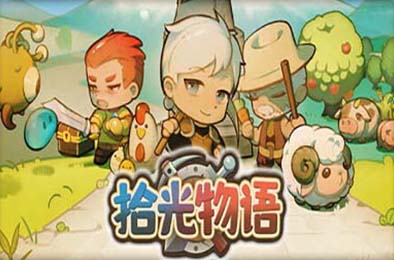 拾光物语 / Border Town v0.7.24 下载