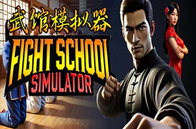 武馆模拟器 / Fight School Simulator v1.0.0 模拟经营SIM下载