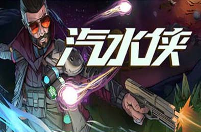 汽水侠 / Sodaman v1.0.0 动作游戏ACT下载