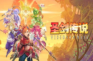 圣剑传说：玛娜幻象 / Visions of Mana 动作游戏ACT下载