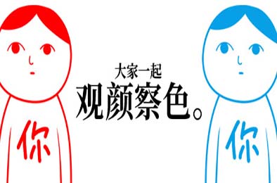 大家一起观颜察色。/ KUUKIYOMI: Consider It v6544006 下载