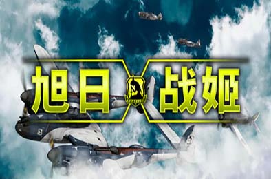 旭日战姬 / Rising Sun - Iron Aces v1.0.0 动作游戏ACT下载
