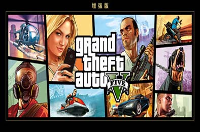 侠盗猎车手5增强版 / GTA5增强版 / Grand Theft Auto V Enhanced v889.19增强版 侠盗猎车手5下载