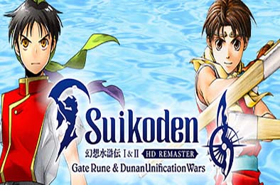 幻想水浒传1 2 高清复刻合集 / Suikoden I&amp;II HD Remaster Gate Rune and Dunan Unification Wars v1.0.2 角色扮演RPG下载