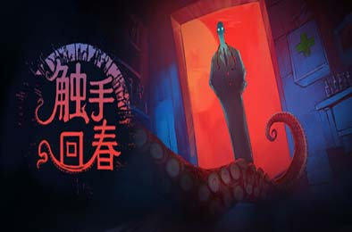 触手回春 / Do No Harm v1.0.1 模拟经营SIM下载
