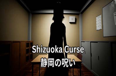 静冈诅咒 / Shizuoka Curse v1.0.0 其他游戏STC下载