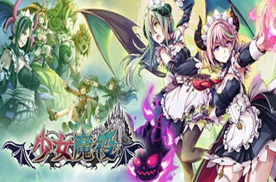 少女魔役 / Gal Guardians: Servants of the Dark v1.1.2 下载