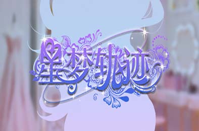 星梦轨迹-中国式经纪人 / Star Dream Journey 下载