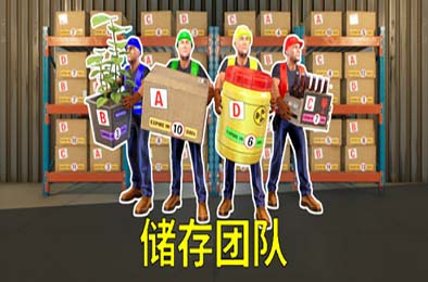存储团队 / Storage Guys v1.0.0 下载