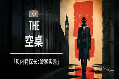 空桌 / The Empty Desk v1.0.04 冒险解谜AVG下载