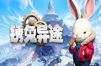锈兔异途 / Rusty Rabbit v1.0.0 动作游戏ACT下载