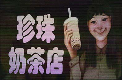 珍珠奶茶店 / The Boba Teashop v1.0.0 模拟经营SIM下载