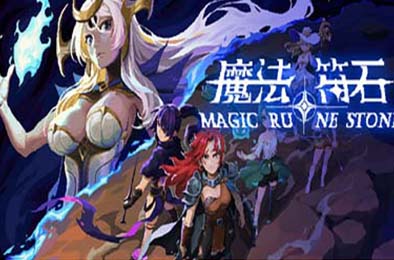 魔法符石 / Magic Rune Stone v0.9.20 动作游戏ACT下载