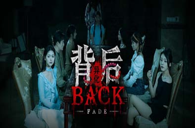 背后：异化 / Back：Fade v1.0.0 其他游戏STC下载