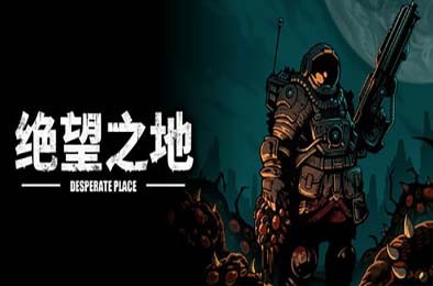 绝望之地 / Desperate Place 策略战棋SLG下载