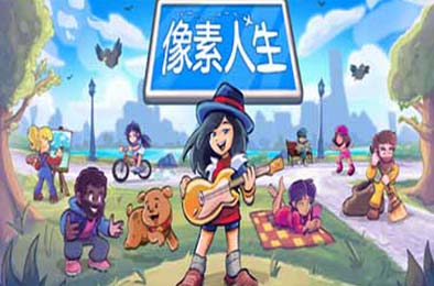 像素人生 / To Pixelia v1.0.0 下载