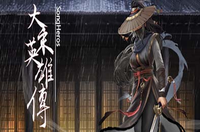 大宋英雄传 / SongHeros v1.0.0.250424 角色扮演RPG下载