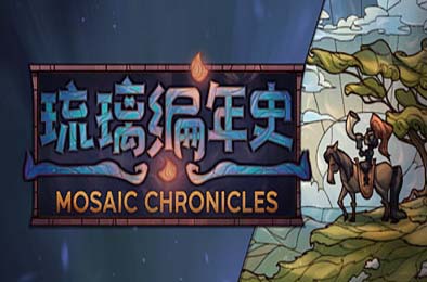 琉璃编年史 / Mosaic Chronicles 下载