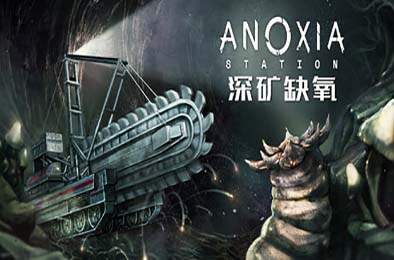 深矿缺氧 / Anoxia Station v1.0.0 策略战棋SLG下载