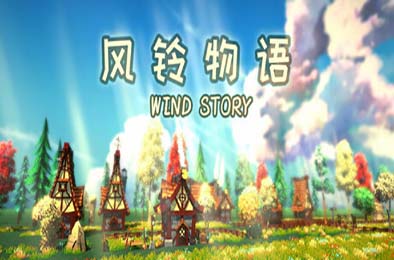 风铃物语 / Wind Story 其他游戏STC下载