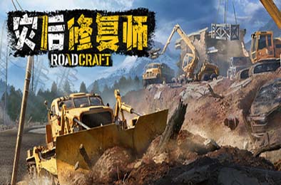 灾后修复师 / RoadCraft v0.1.D1 模拟经营SIM下载