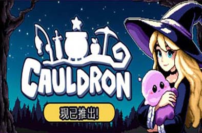 魔釜小女巫 / Cauldron 休闲益智PUZ下载
