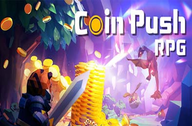 推币勇者 / Coin Push RPG v0.1.5.000 休闲益智PUZ下载