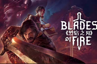 烈焰之刃 / Blades of Fire v1.0.0 冒险解谜AVG下载