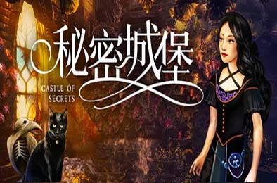 秘密城堡 / Castle of Secrets v1.0.0 冒险解谜AVG下载