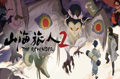 山海旅人2 / The Rewinder 2 v2.1.3 动作游戏ACT下载