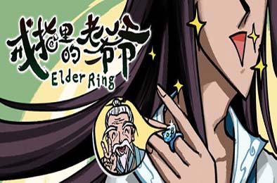 戒指里的老爷爷 / Elder Ring v0.1.8 角色扮演RPG下载