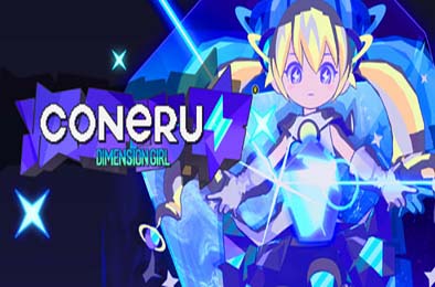 科涅鲁：次元少女 / CONERU -DIMENSION GIRL- v1.0.0 动作游戏ACT下载